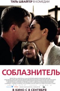 Соблазнитель (2010)