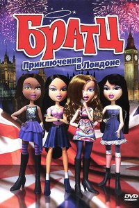 Братц: Приключения в Лондоне (2011)