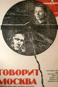 Говорит Москва (1985)