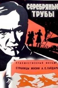 Серебряные трубы (1970)