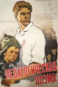 Педагогическая поэма (1955)