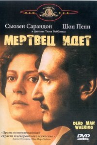 Мертвец идет (1995)