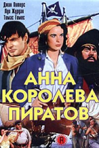 Анна — королева пиратов (1951)