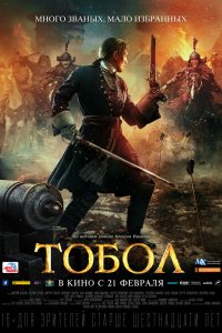 Тобол (2018)