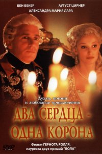 Два сердца — одна корона (2002)