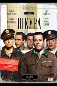 Шкура (1981)