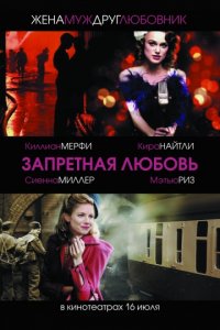 Запретная любовь (2008)