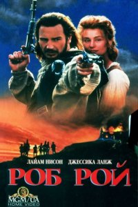 Роб Рой (1995)