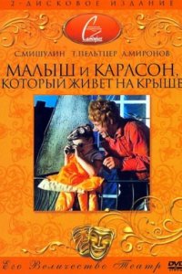 Малыш и Карлсон, который живет на крыше (1971)