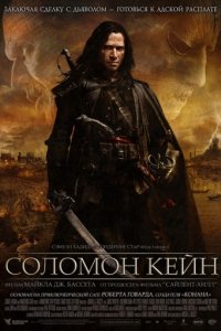 Соломон Кейн (2009)