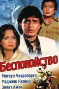 Беспокойство (1982)