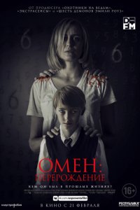 Омен: Перерождение (2019)