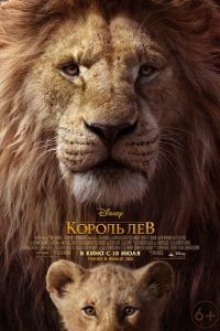 Король Лев (2019)