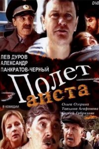 Полет аиста над капустным полем (2004)