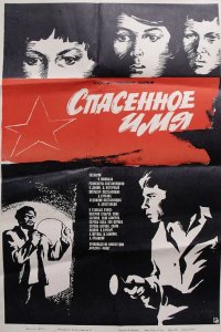 Спасенное имя (1972)