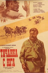 Тачанка с юга (1977)