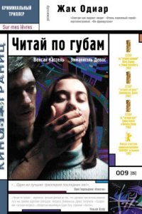 Читай по губам (2001)