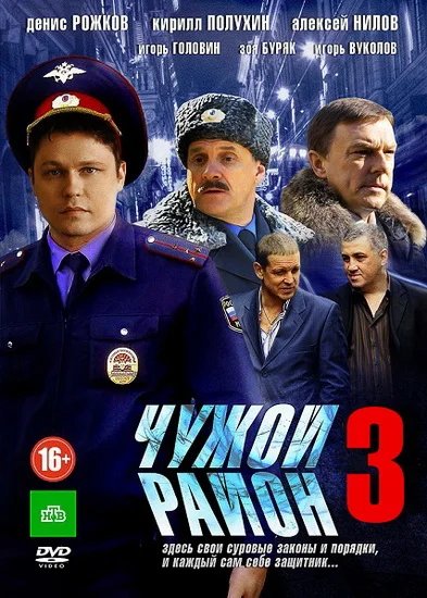 Чужой район 3 Season