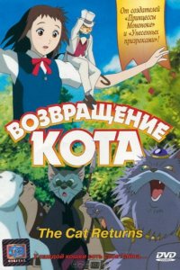 Возвращение кота (2002)