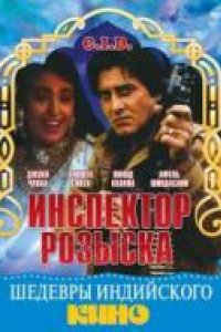 Инспектор розыска (1990)