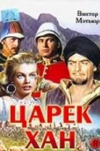 Царек Хан (1956)