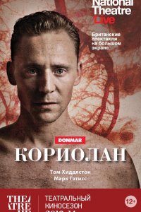 Кориолан (2013)