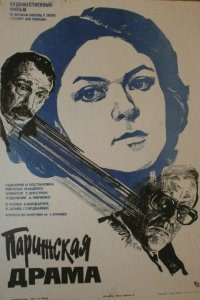 Парижская драма (1984)