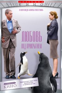 Любовь под прикрытием (2010)