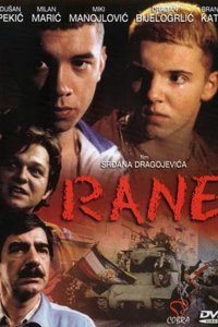 Раны (1998)