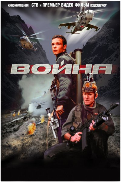 Война