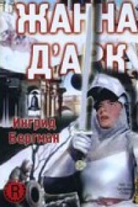 Жанна Д'Арк (1948)