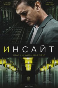 Инсайт