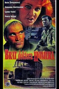 Брат доктора Гомера (1967)