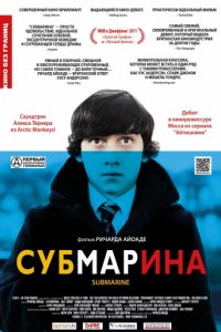 Субмарина (2010)