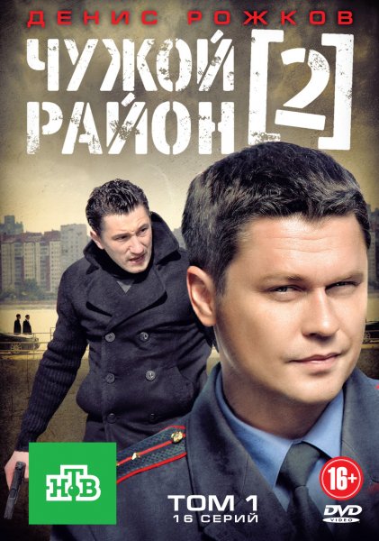 Чужой район 2 Season