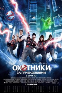 Охотники за привидениями (2016)