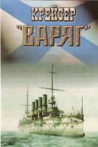 Крейсер «Варяг» (1946)