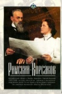 Римский-Корсаков (1953)