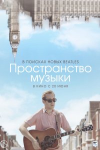 Пространство музыки (2018)