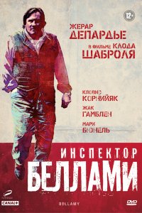 Инспектор Беллами (2008)