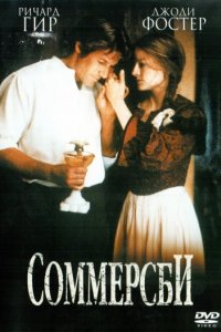 Соммерсби (1993)