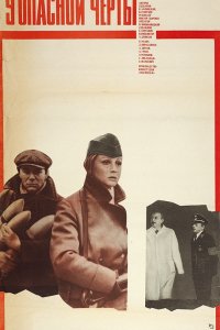 У опасной черты (1983)