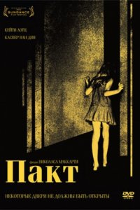 Пакт (2011)