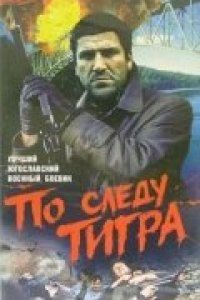 По следу Тигра (1969)