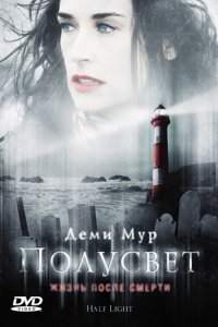 Полусвет (2006)