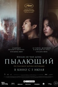 Пылающий (2018)