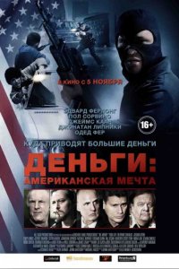 Деньги: Американская мечта (2012)