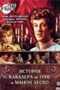 История кавалера де Грие и Манон Леско (1979)