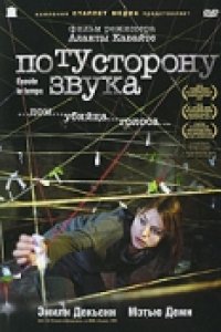 По ту сторону звука (2006)