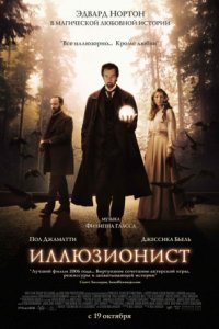 Иллюзионист (2005)